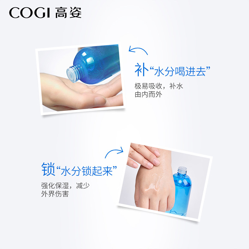 高姿枫萃多醣肌能补水女正品保湿水 高姿仙柏化妆水/爽肤水