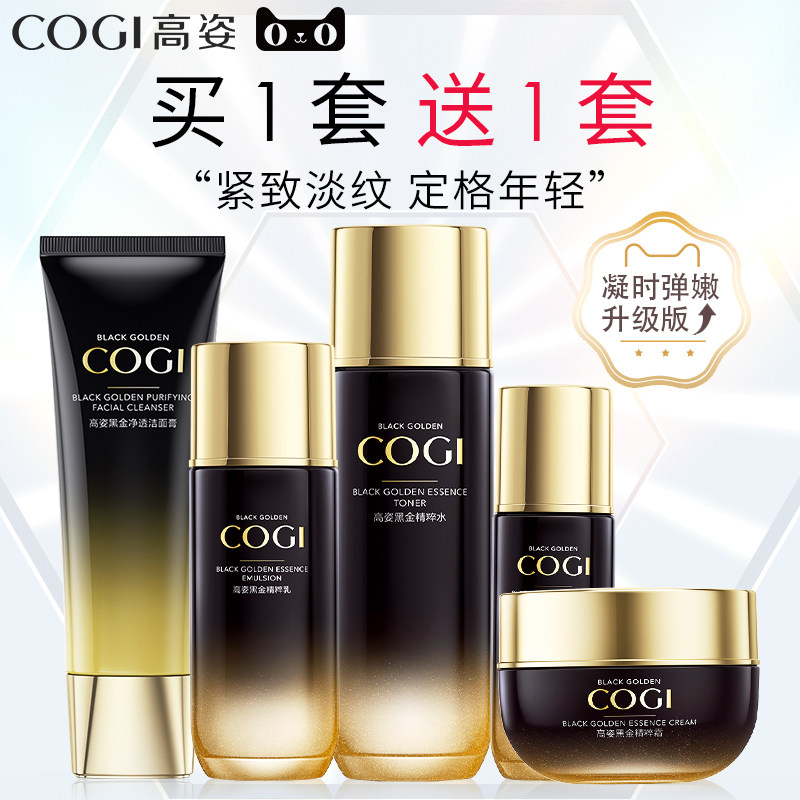 高姿旗舰官方黑金凝时化妆护肤水乳 COGI高姿梦妮面部护理套装