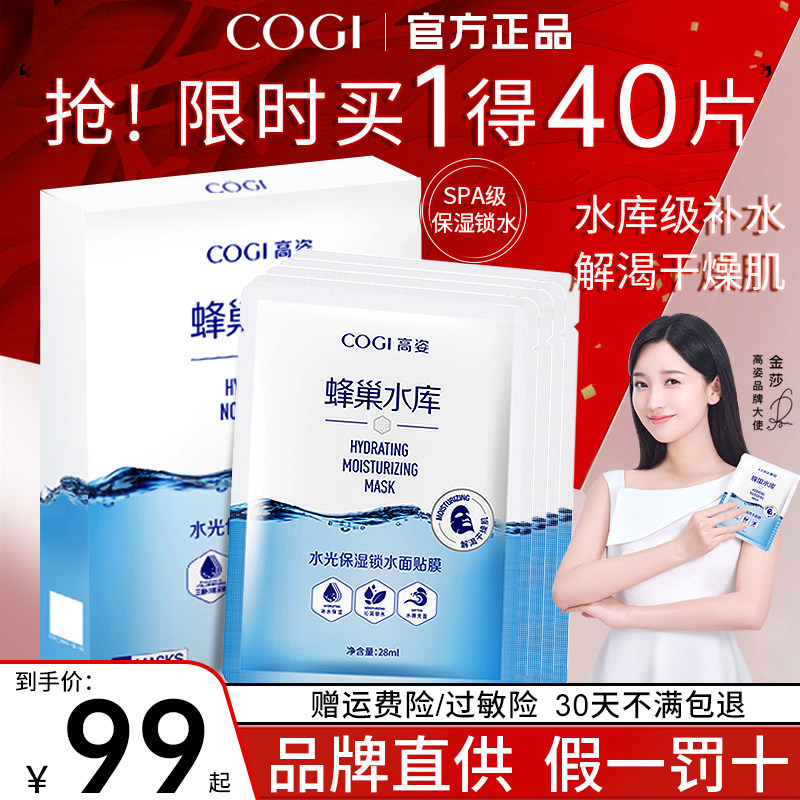 高姿蜂巢女秋补水保湿熬夜修护面膜 COGI高姿梦妮贴片面膜