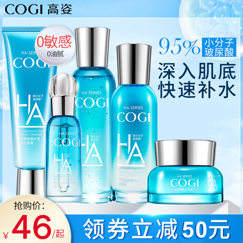 高姿官方旗舰店水乳补水套装学生 COGI高姿梦妮面部护理套装