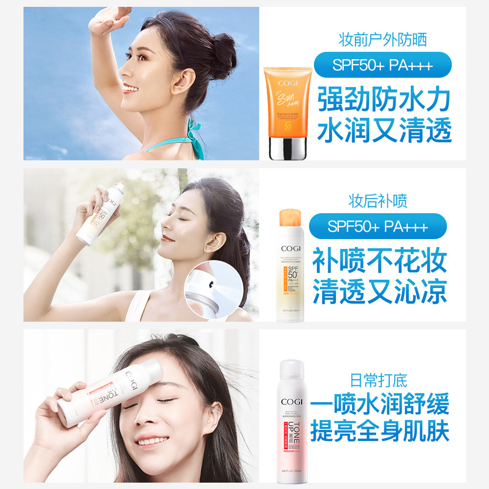 高姿素颜喷雾美白女面部保湿防晒霜 高姿仙柏面部护理套装