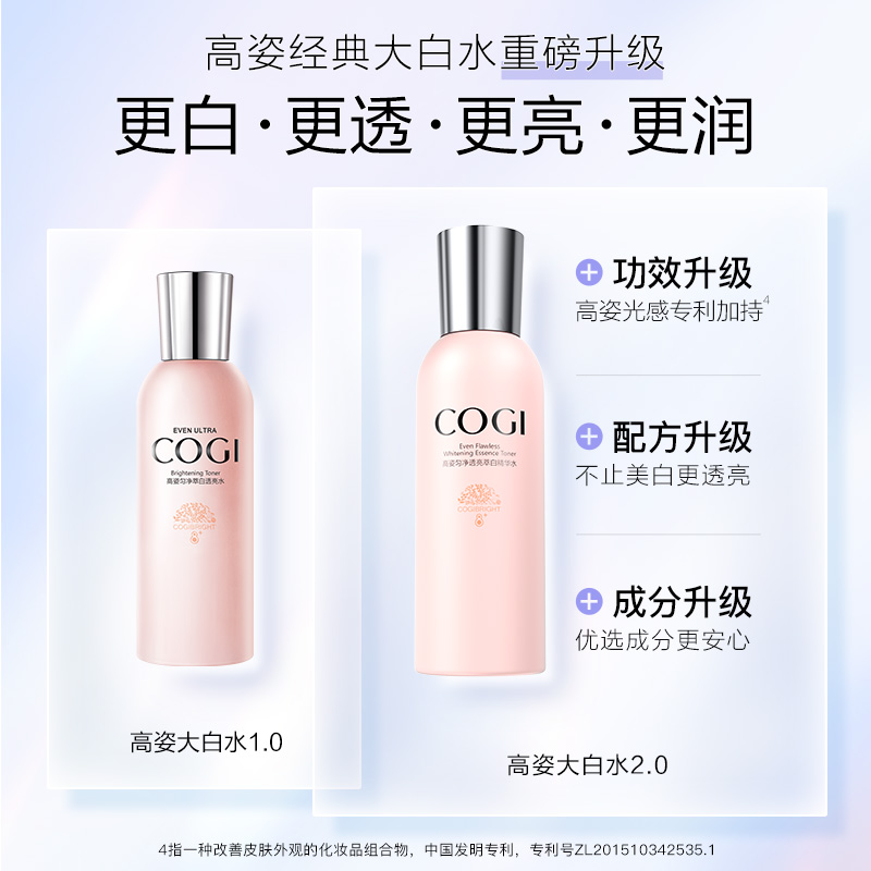高姿匀净大白水爽肤水精华美白淡斑补水保湿高资护肤湿敷化妆水乳