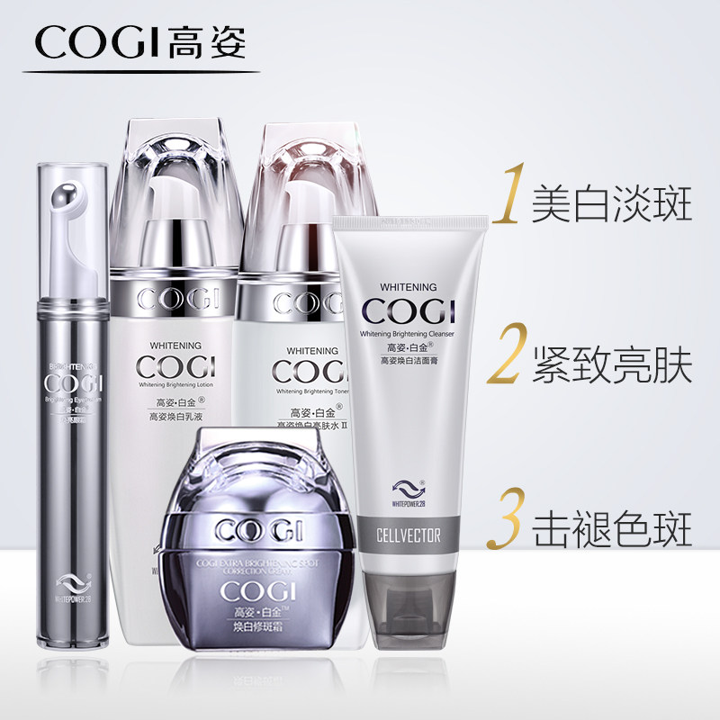 高姿旗舰店官方旗舰正品套装淡斑 高姿仙柏面部护理套装