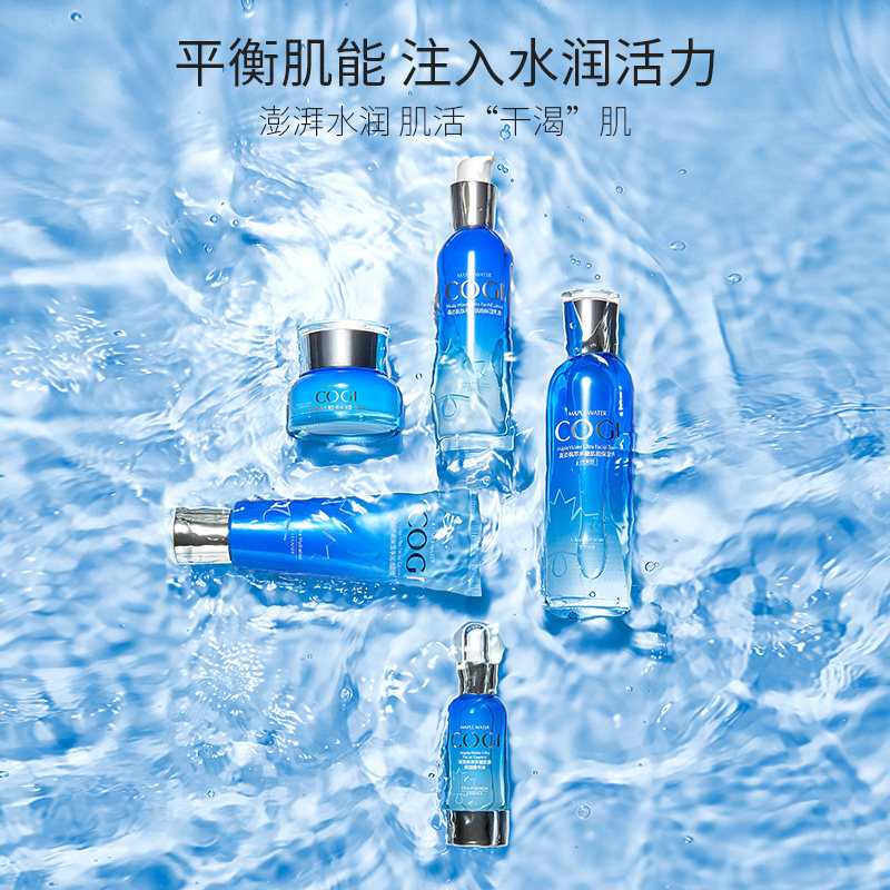 高姿正品套装补水枫萃多醣护肤品 高姿仙柏面部护理套装