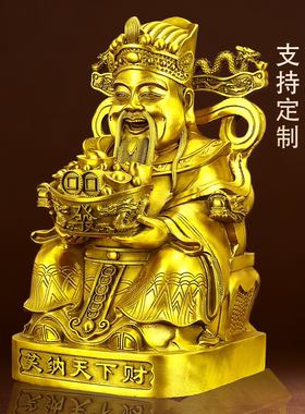 黄铜财神爷笑纳天下财供奉摆件