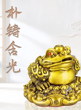 黄铜三足金蟾摆件招财开业礼品