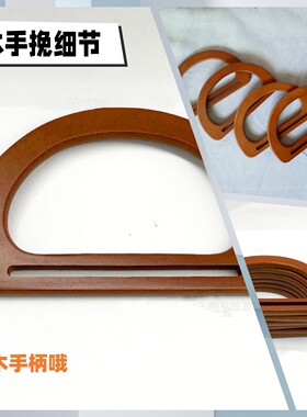 木质提手包包手提diy手工编织配件手工包高档提手通用型艺术挂件
