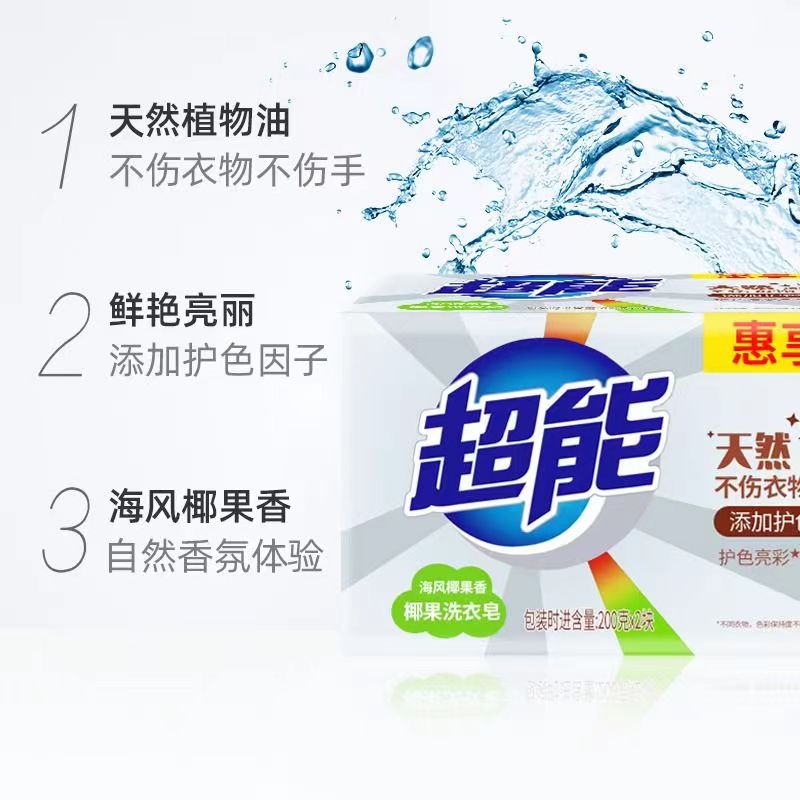 超能椰果香洗衣皂200g透明皂去渍不伤手家用家庭实惠装肥皂整箱批 - 图0