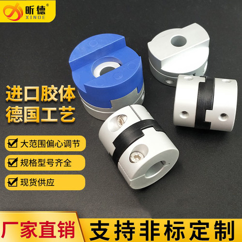 夹紧十字滑块联轴器顶丝编码器铝合金联轴器丝杆伺服电机连轴器 - 图2