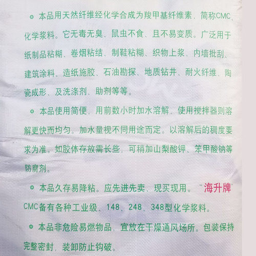 海升牌CMC羧甲基纤维素化学浆糊浆料标签胶海报广告造纸超声探伤 - 图1