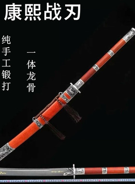 康熙战刀车载长款高猛钢冷兵器