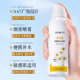 形象美洋甘菊舒缓保湿补水保湿喷雾GK