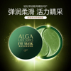 【温碧霞代言】形象美深海藻眼膜60片