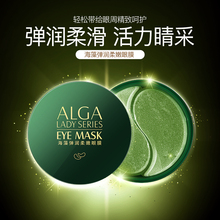 【温碧霞代言】形象美深海藻眼膜60片