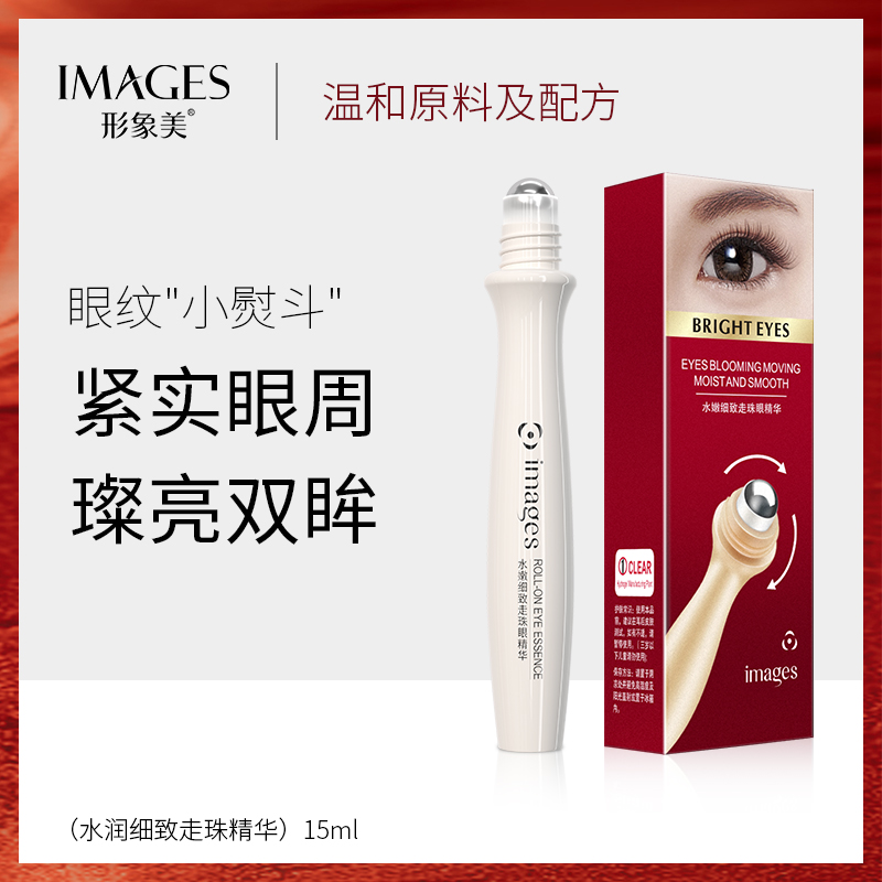 形象美旗舰店【拍两件！第二件0元】形象美按摩走珠眼精华眼霜改善黑眼圈眼袋3