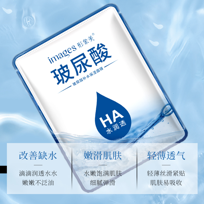 形象美旗舰店玻尿酸面膜补水保湿提亮肤色收缩毛孔正品专用男女士3