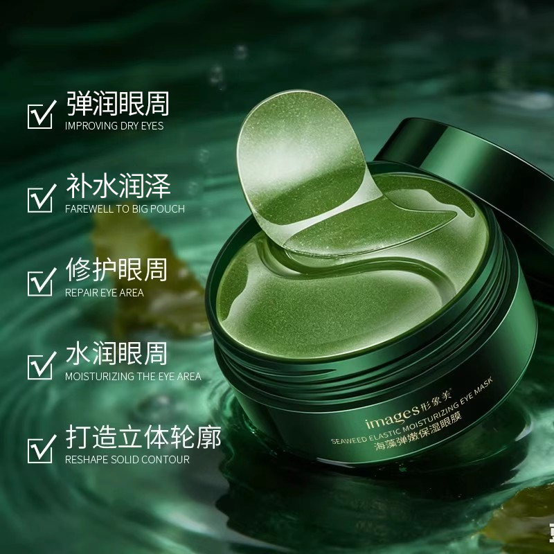 海藻眼膜贴淡化抗皱男士细纹补水保湿去除神器学生眼贴女1