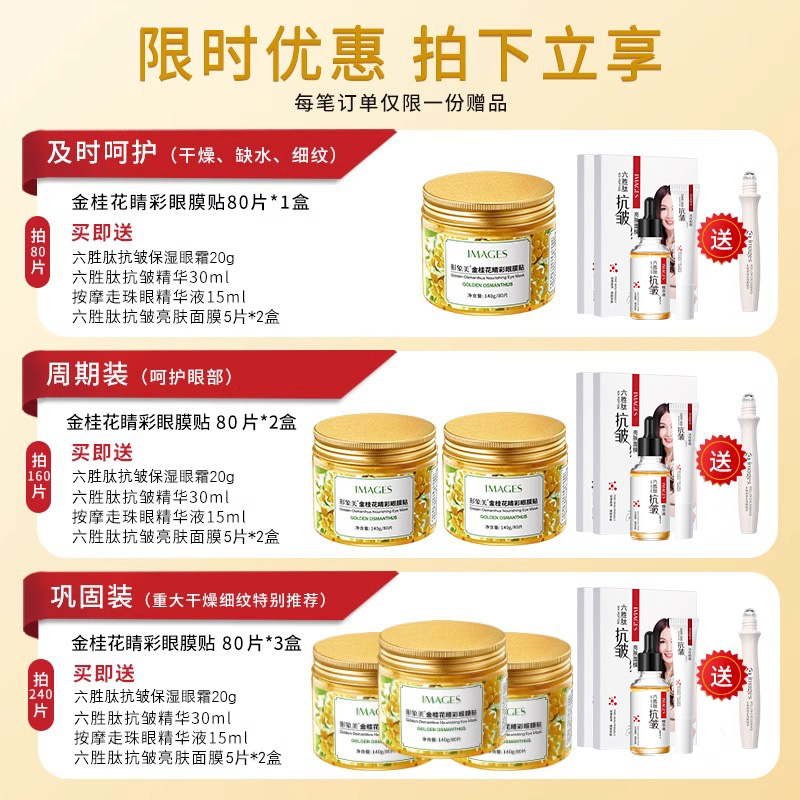 【买1送13】金桂花眼膜贴眼贴眼袋紧嫩细腻眼周