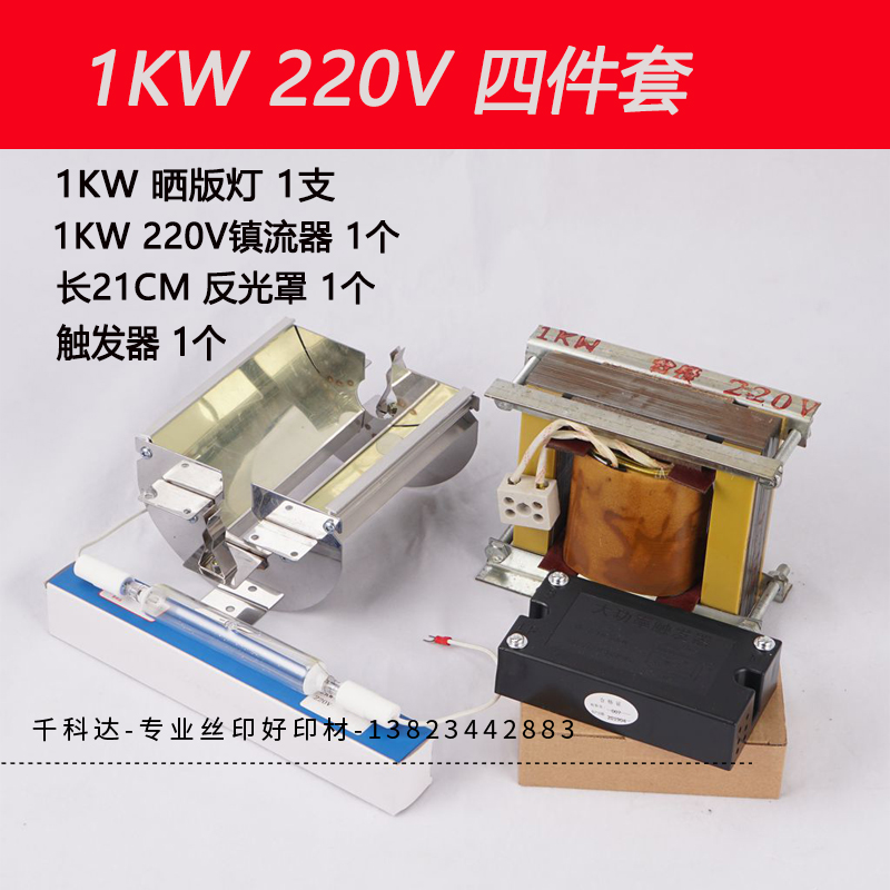 1kw2kw3kw高品质碘镓灯晒版灯紫外线菲林曝光灯uv固化灯四件套 - 图1