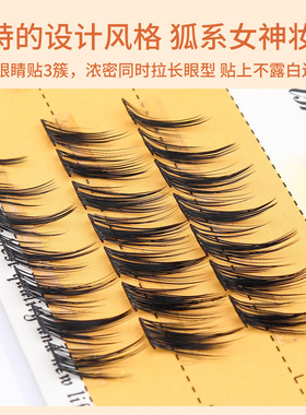 狐系假睫毛自然仿真斜飞古风清冷