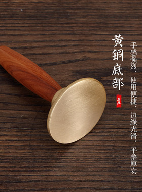 瑞象黄铜大号香灰压平灰器灰押