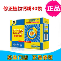 Amendments to the 30 bagged quality of the babys infant 30 bagged quality guaranteed by Youzhi Berenning plant calcium powder
