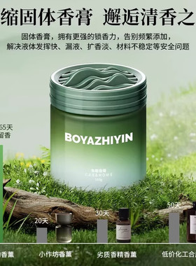 2026新款车载栀子花香膏