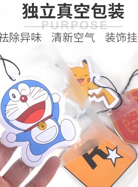潮流车载挂件：吉香味汽车香薰，