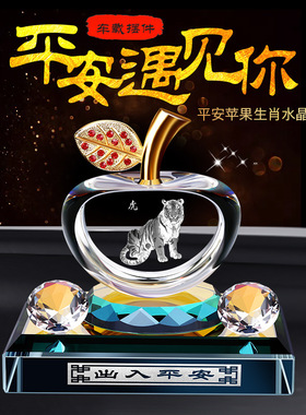 十二生肖水晶苹果汽车香薰
