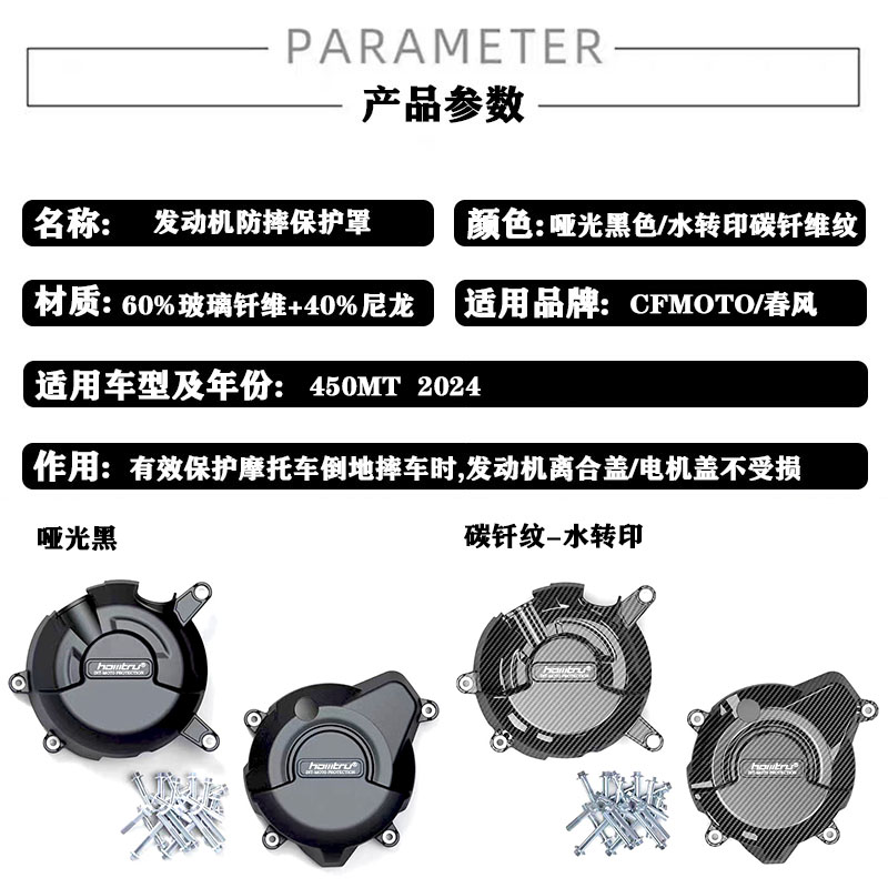 适用摩托车春风450MT 2024款改装发动机防摔保护罩离合保护边盖-图0