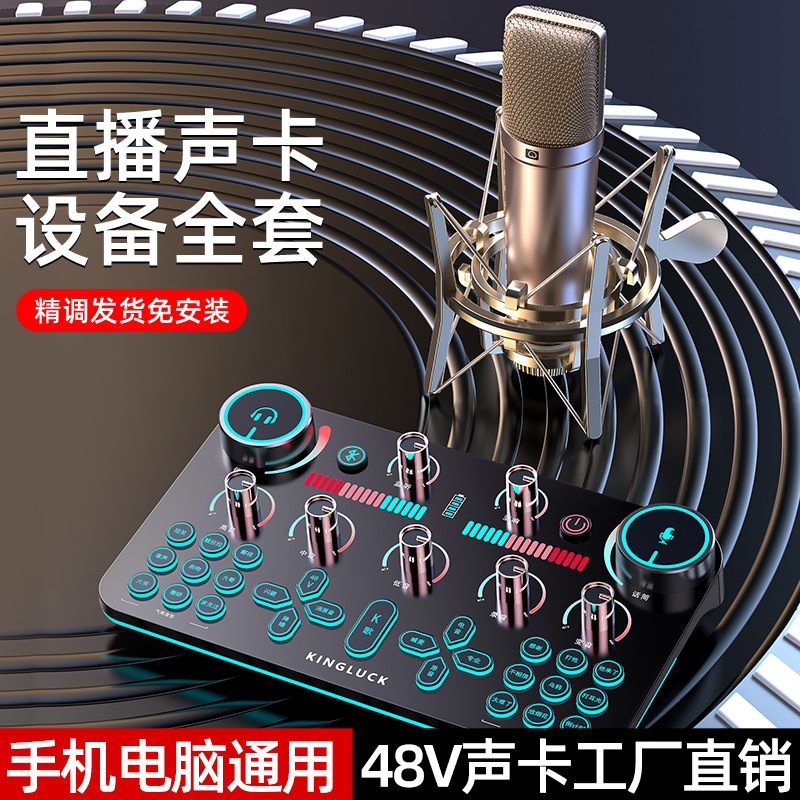 48v金运V20PRO声卡直播专用全套K歌电脑外置抖音主播话筒录音调试 - 图0