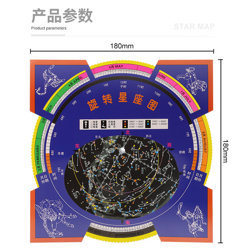 高清版星图旋转星盘天文爱好者观星助手天文观测活动星座图星空图 - 图0
