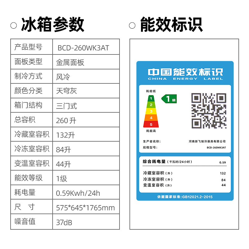 新飞260L风冷无霜变频一级能效家用节能超薄三门三开门小型电冰箱 - 图2