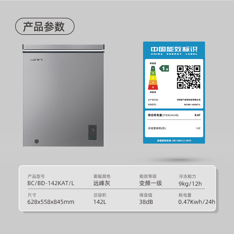 新飞143升立式单门单温家用冷柜 新飞冷柜