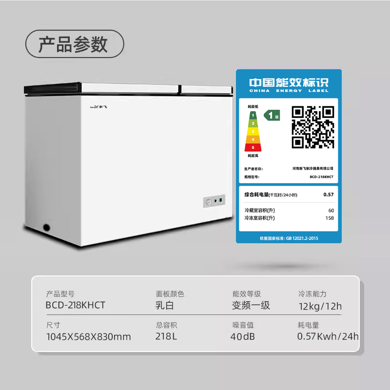 新飞218升一级节能小冰柜家用小型省电双温商用冰箱冷藏冷冻冷柜 - 图3