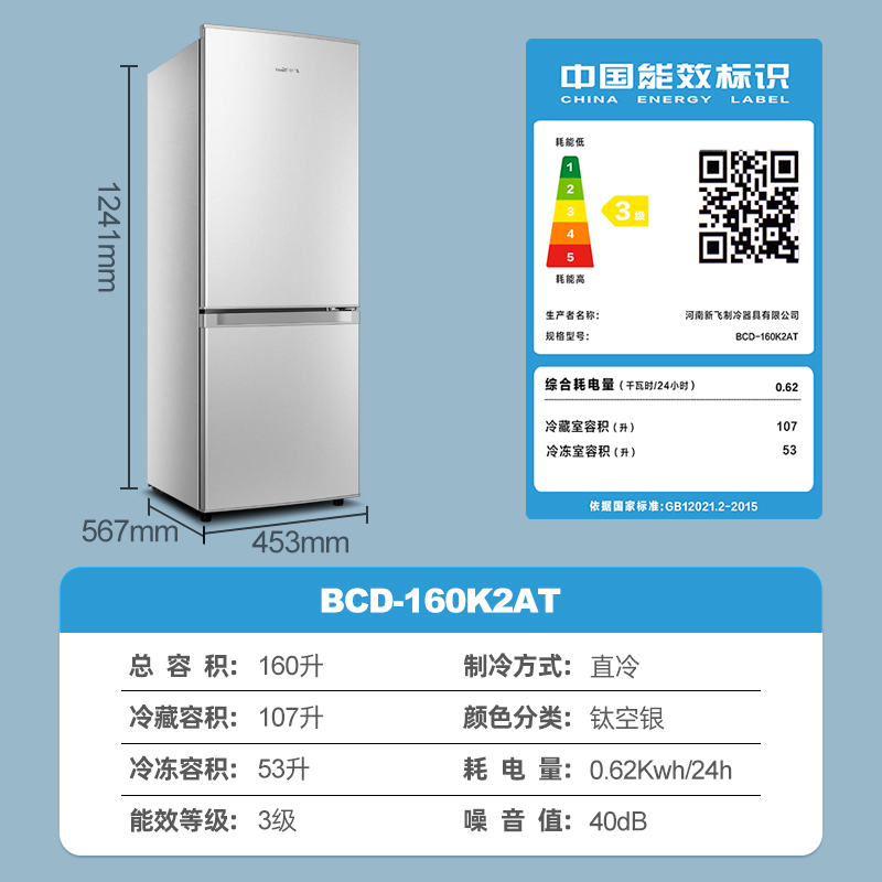 新飞160升双门小冰箱家用节能冷藏冷冻租房宿舍双开门小型电冰箱 - 图3