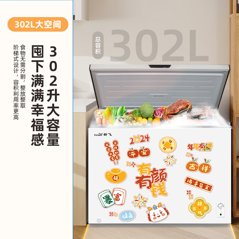 新飞323升大容量家用商用冷冻柜 新飞冷柜