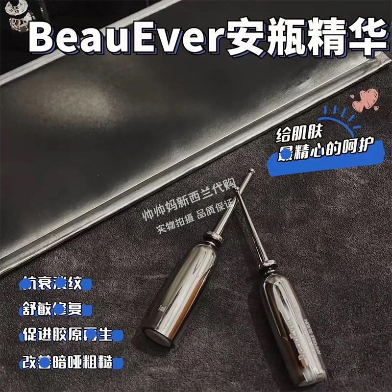 咨询有特价升级版BeauEver be玻色因安瓶逆龄针抗老精华28支/盒 - 图0