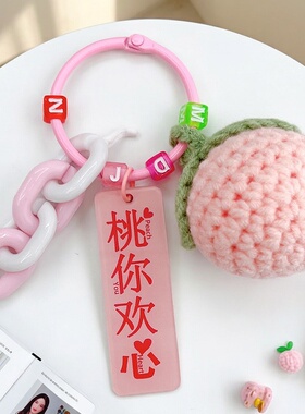 手工毛线好柿花生钥匙扣包包挂件