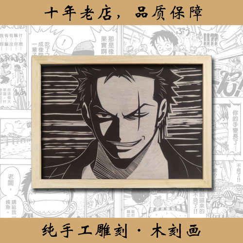 索隆木刻 海贼王黑白风格 手工实木雕刻 来图木板刻画 动漫二次元 - 图1