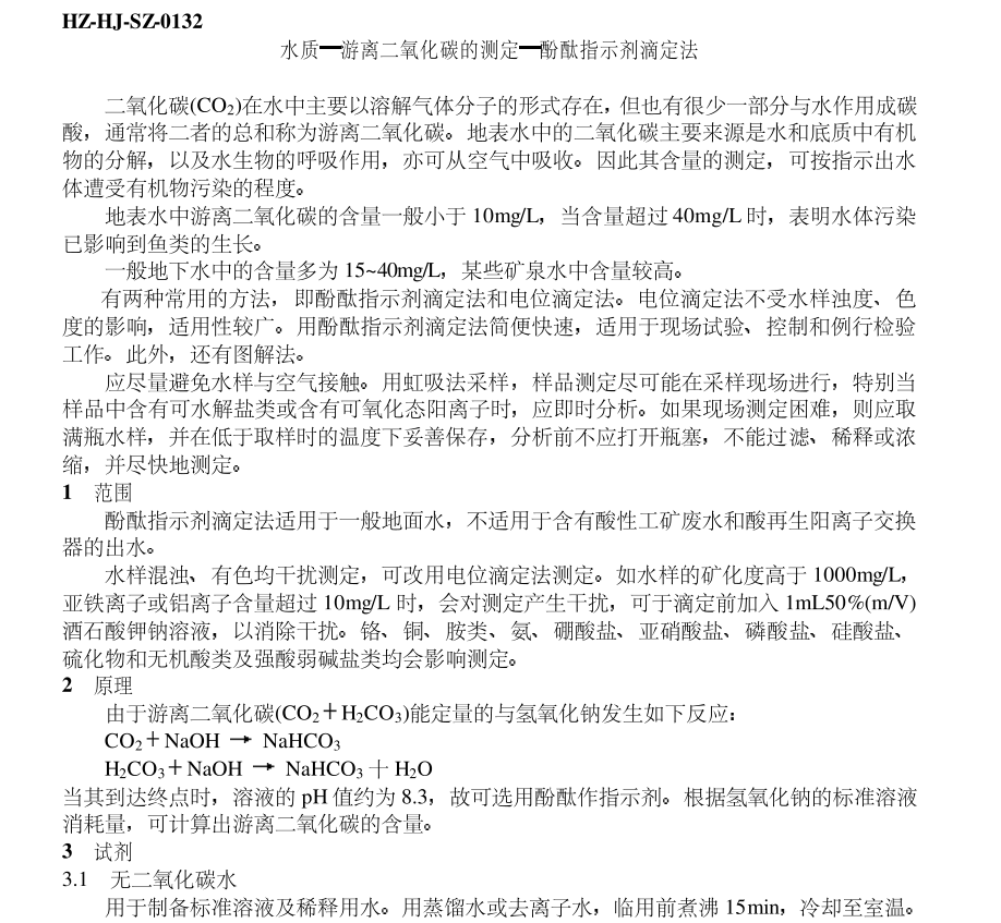 隔绝二氧化碳移液管 水质游离二氧化碳滴定法  酚酞指示剂滴定法 - 图2