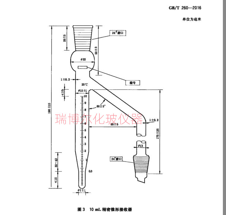 石油产品水含量测定蒸馏法 水分测定仪接收器蒸馏装置10ml - 图0