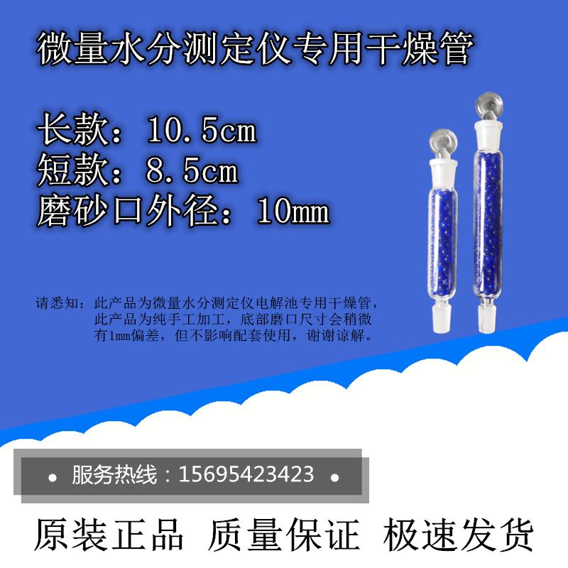 国产库仑法水分测定仪电解池专用干燥管固体进样器-图0