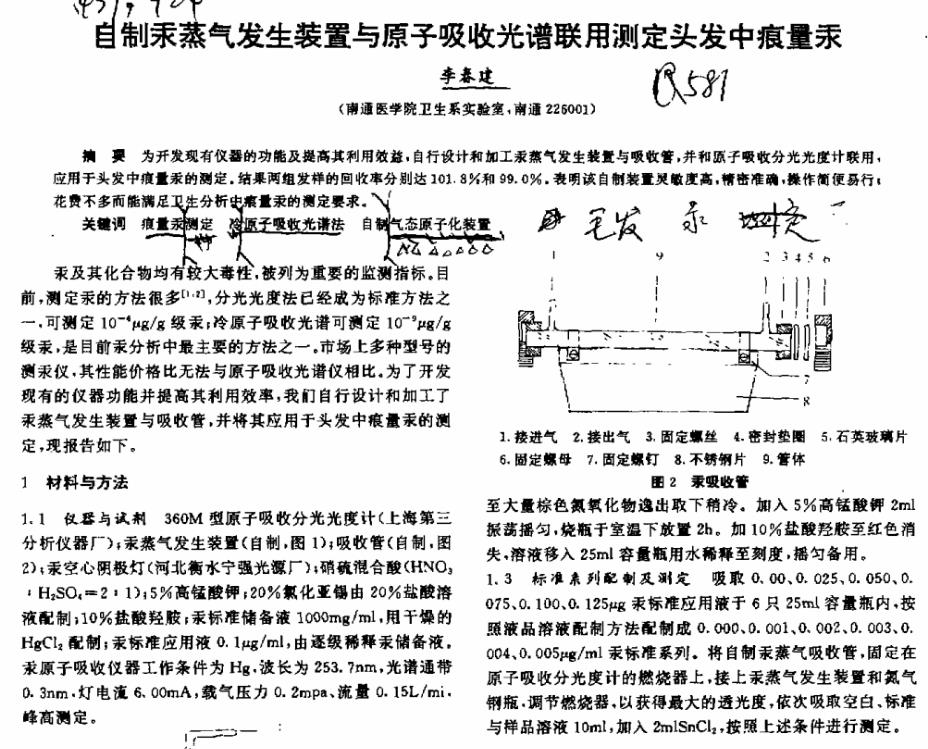 实验玻璃汞蒸气发生装置 荧光测汞仪原子吸收光谱联 - 图1