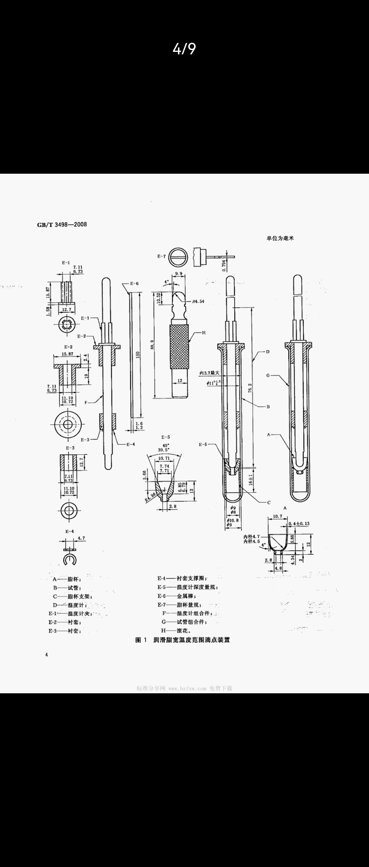 GB/T3498宽温度滴点试管附衬管 润滑脂宽温度范围滴点测定法脂杯,淘宝优惠券,粉丝福利购,淘宝优惠卷