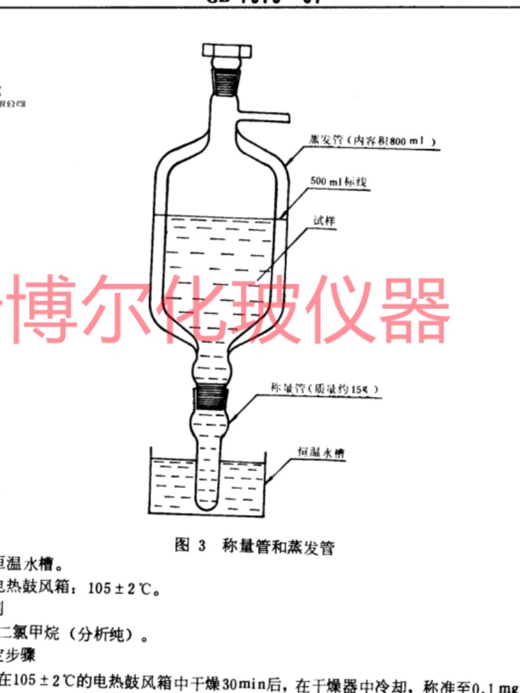 GB 7373-2006工业二氟一氯甲烷HCFC-22 称量管 蒸发器 吸收瓶 - 图0