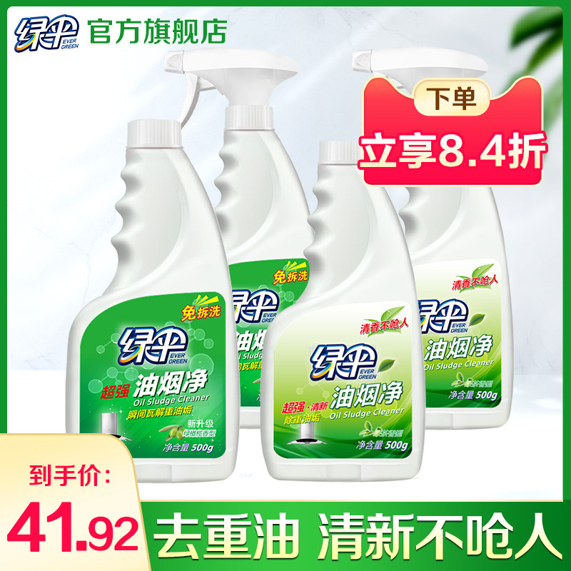 绿伞油烟净抽油烟机4瓶去清洗剂 绿伞油污清洁剂