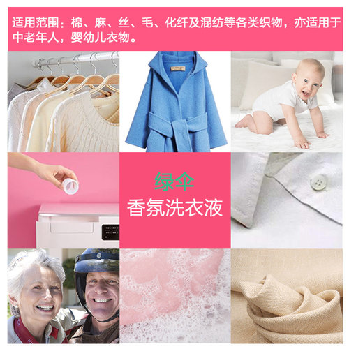绿伞天然香氛洗衣液花果清香护色香味持久留香家用促销组合装2瓶 - 图3