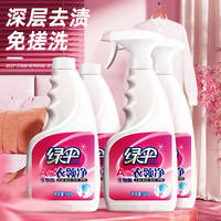 绿伞衣领净500g*4瓶去汗渍去黄白