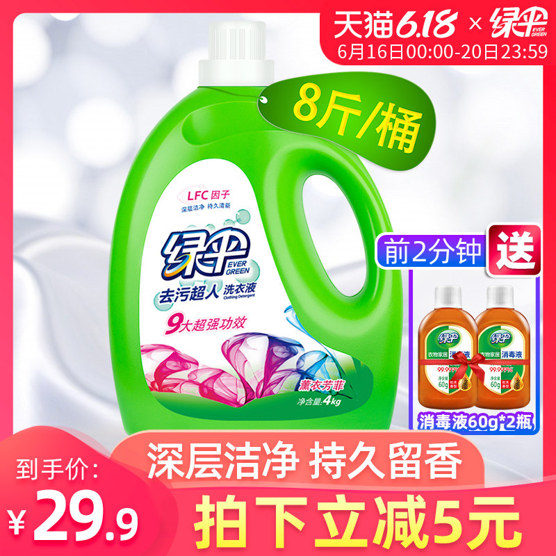 绿伞8斤桶装深层去渍柔顺洗衣液 绿伞常规洗衣液